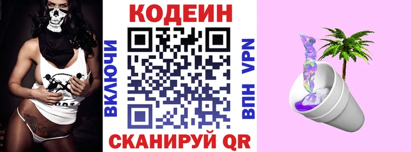 площадка формула  цена   Коммунар  Кодеин Purple Drank 